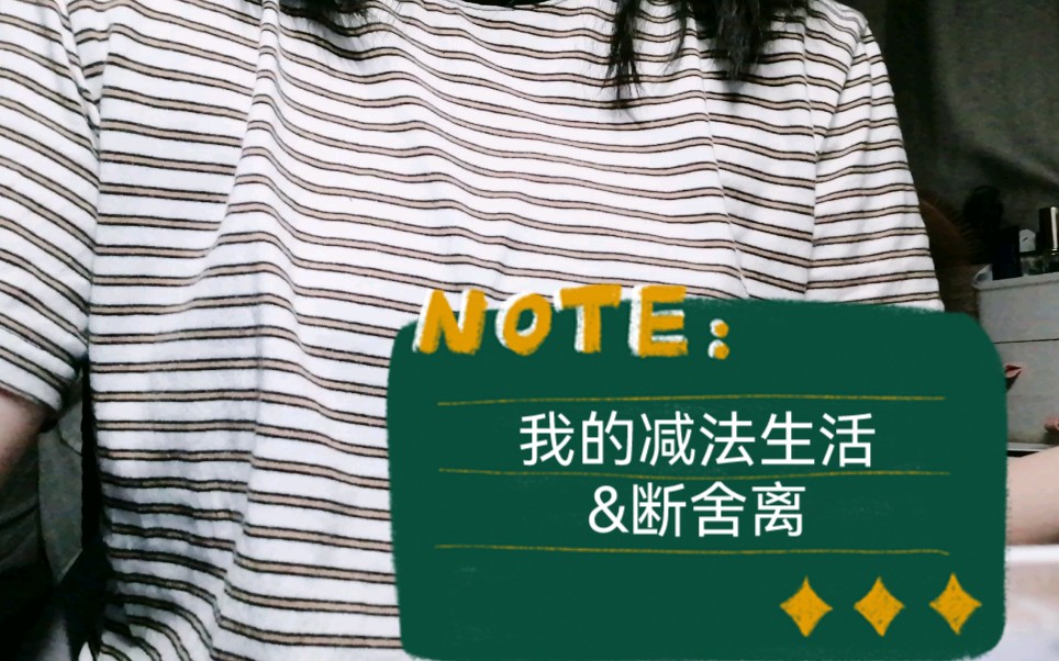 [图]【我的减法生活】希望东西越用越少（只剩自己喜欢的），在减法中逐渐找到适合自己的，让自己感到愉悦幸福的东西