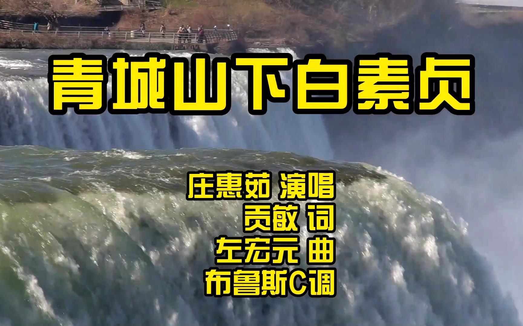 [图]口琴演奏：新白娘子传奇插曲《青城山下白素贞》，当年很火的