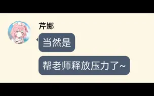 下载视频: ［momotalk］假如学生们看了小春的书（芹娜篇）