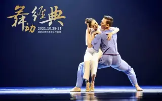 舞剧“为人民而舞”—《舞动经典》-《萋萋长亭》排练短视频