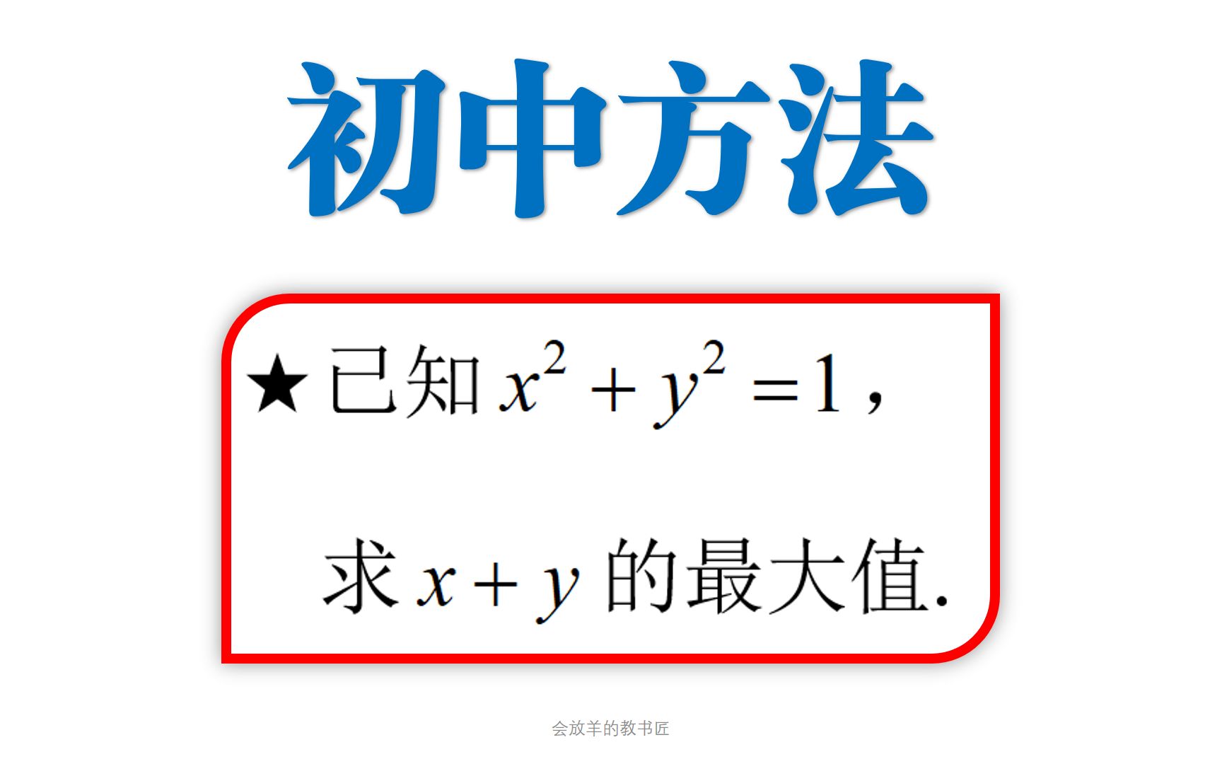 如何用初中方法解决这道不等式问题,共四种方法哔哩哔哩bilibili