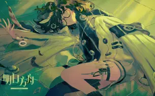 Download Video: 【明日方舟】剿灭作战，龙门外环400杀。