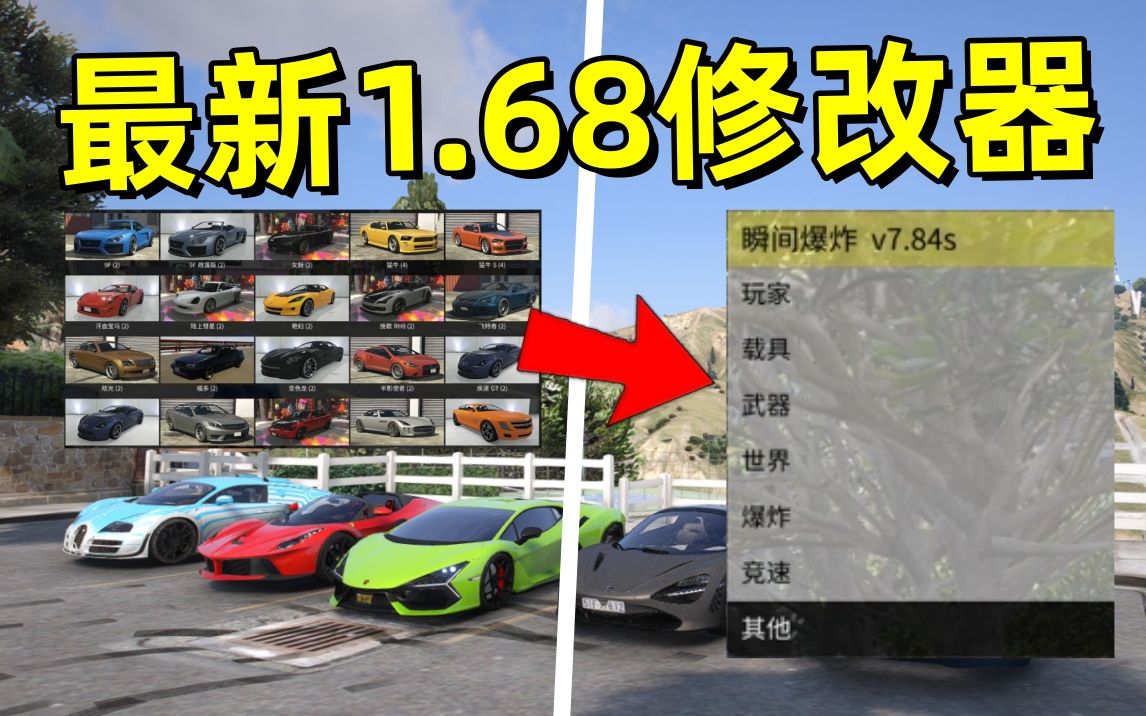 【GTAMOD】最新1.68免费修改器更新啦!(附资源+教程)侠盗猎车手