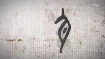 【纪录片】汉字五千年04 华夏心灵