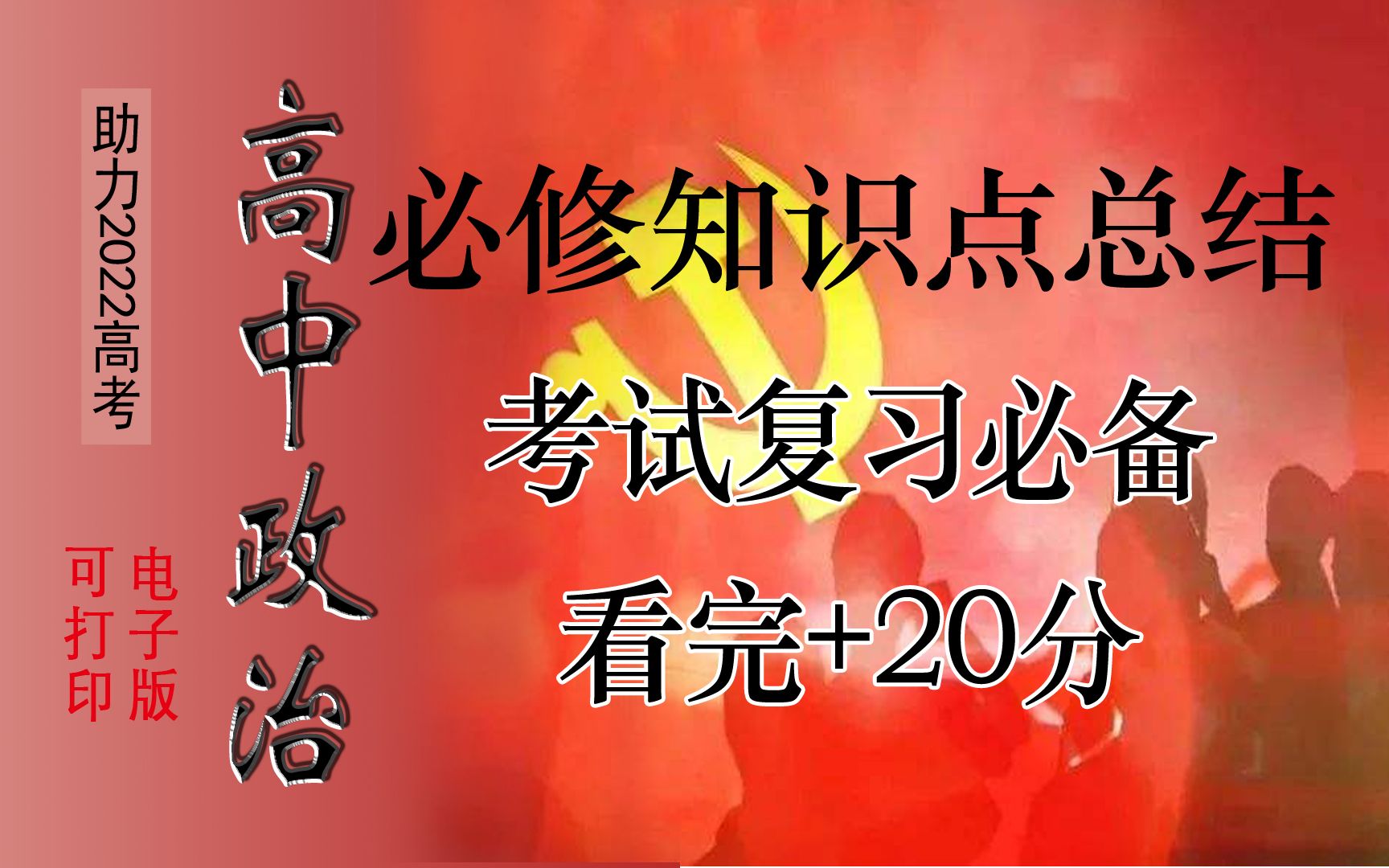 ☆高中政治☆必修知识点总结|共10页|电子版|可打印哔哩哔哩bilibili