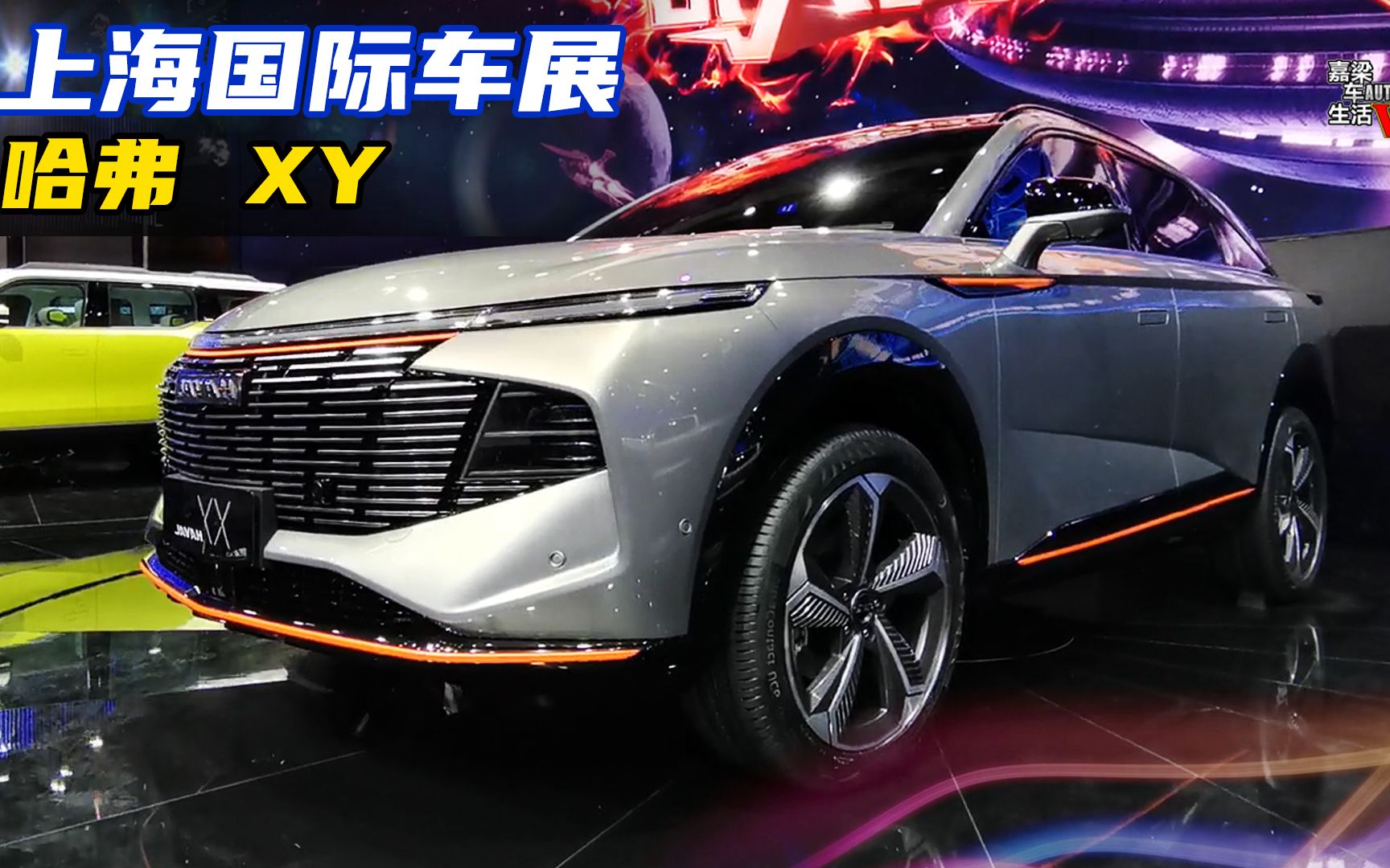 【2021上海车展】哈弗xy 哈弗全新概念旗舰suv
