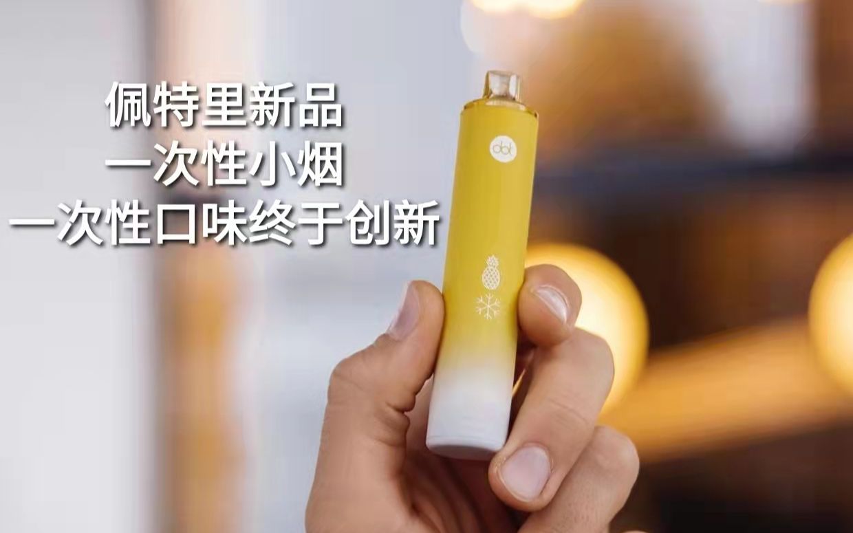 [图]Dot.Disposable【Dotmod佩特里一次性】全新的口味体验 使用感受分享