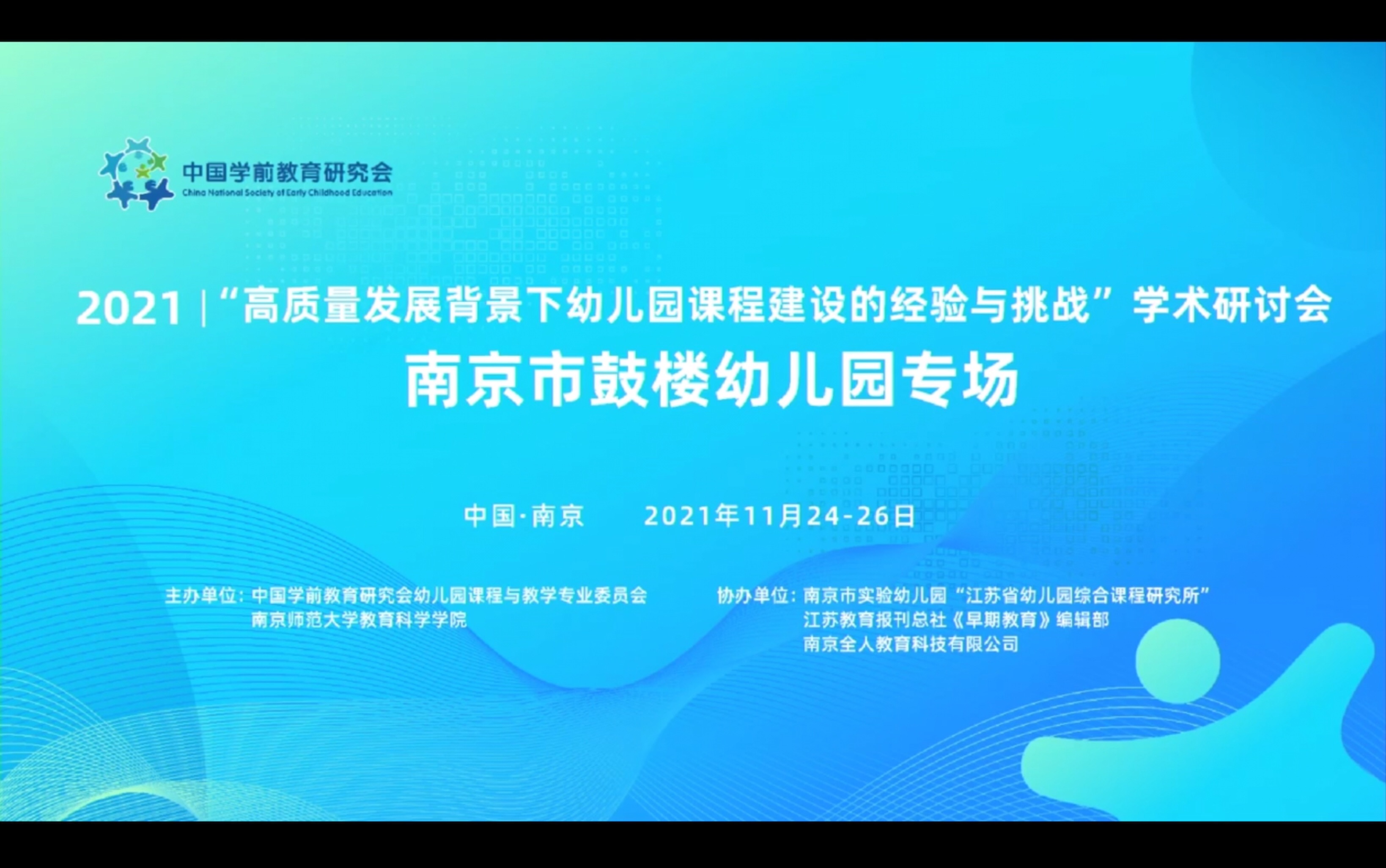 [图]2021.11.26南京市鼓楼幼儿园专场（下）