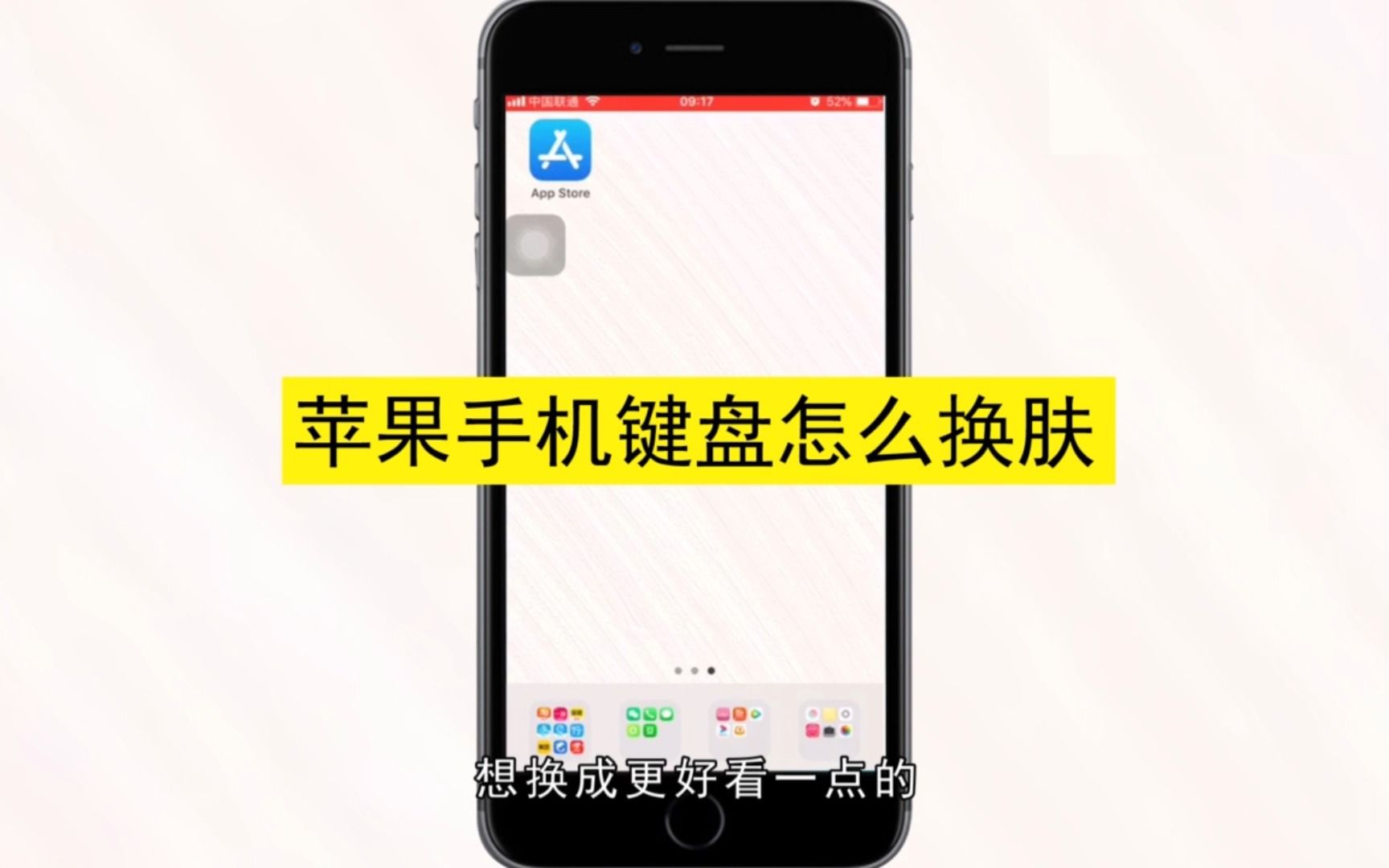 苹果手机键盘怎么换肤,苹果手机键盘换肤的方法