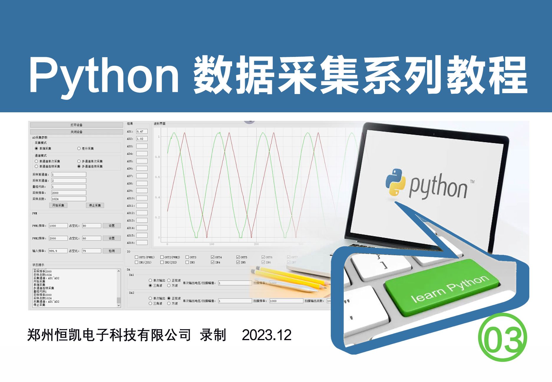 Python数据采集系列教程03数字IO口功能界面设计哔哩哔哩bilibili