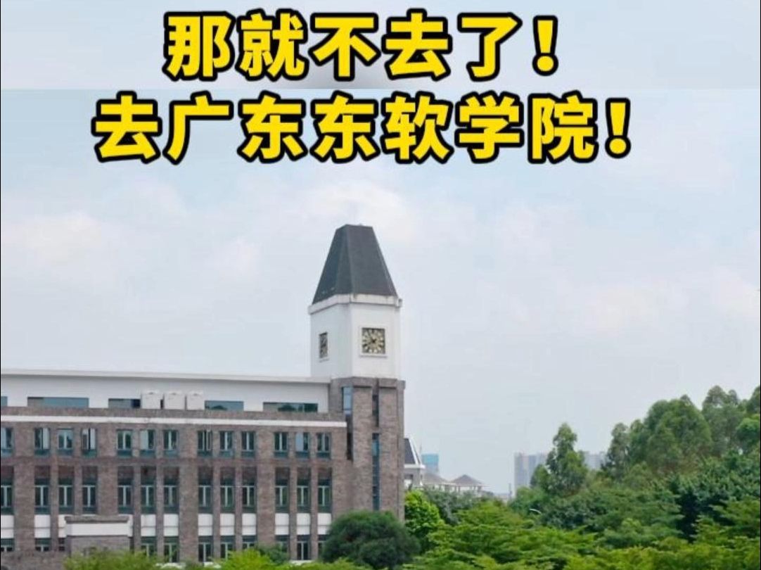 北京到底有谁在呀?广东东软学院坐不住了!哔哩哔哩bilibili