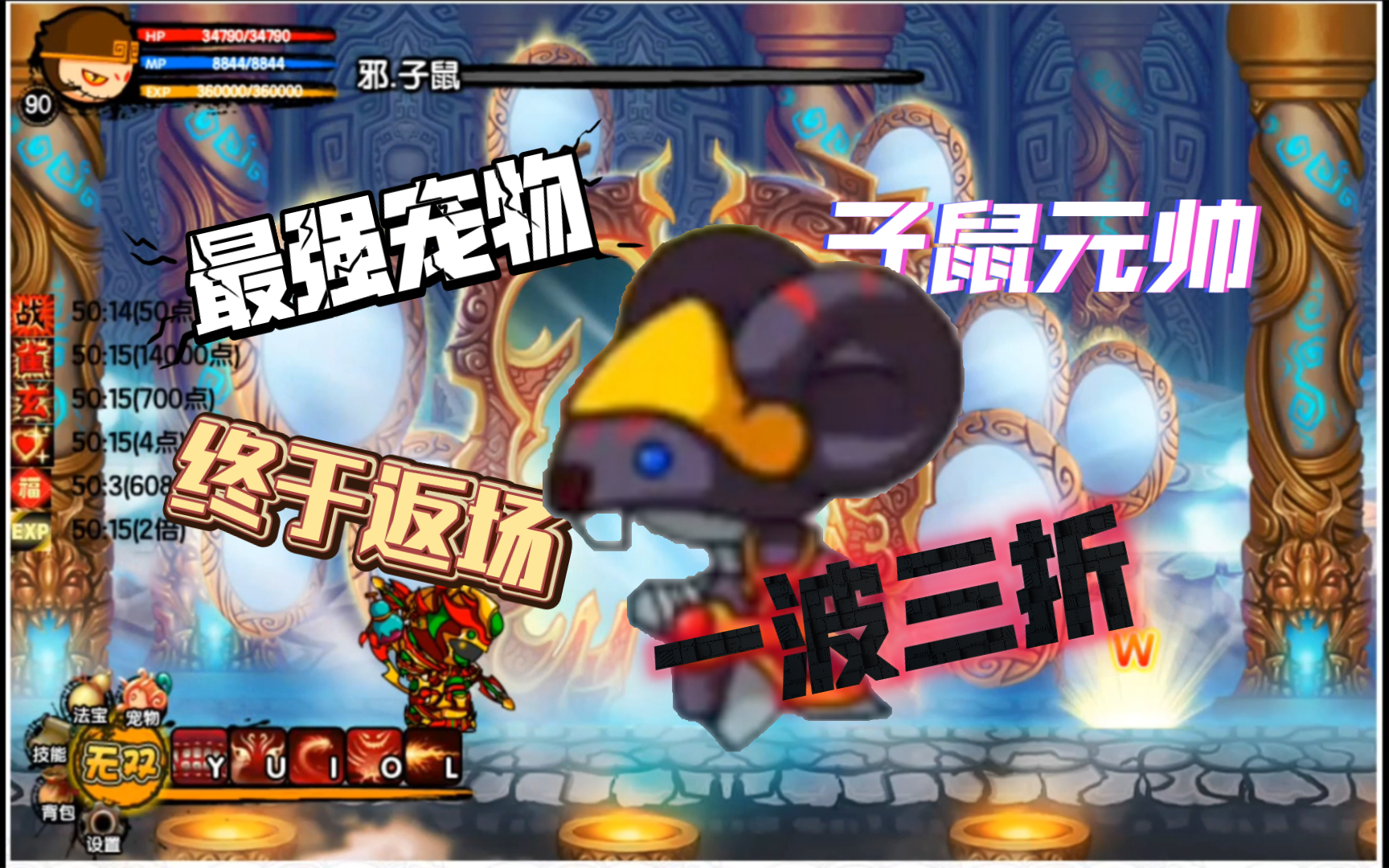 造梦西游3抓子鼠:意想不到的结果!