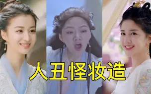 Download Video: 第一次见女主长的普甩锅刘海和妆造还背刺剧组的