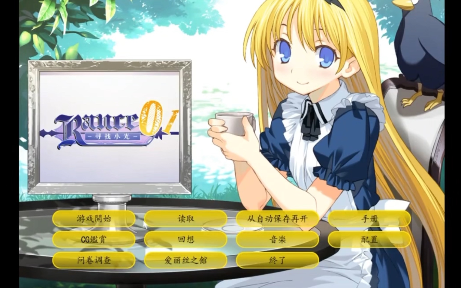 兰斯1~10 鬼畜王兰斯 外传战兰小游戏 兰斯夏娃年代记特典一一兰斯一