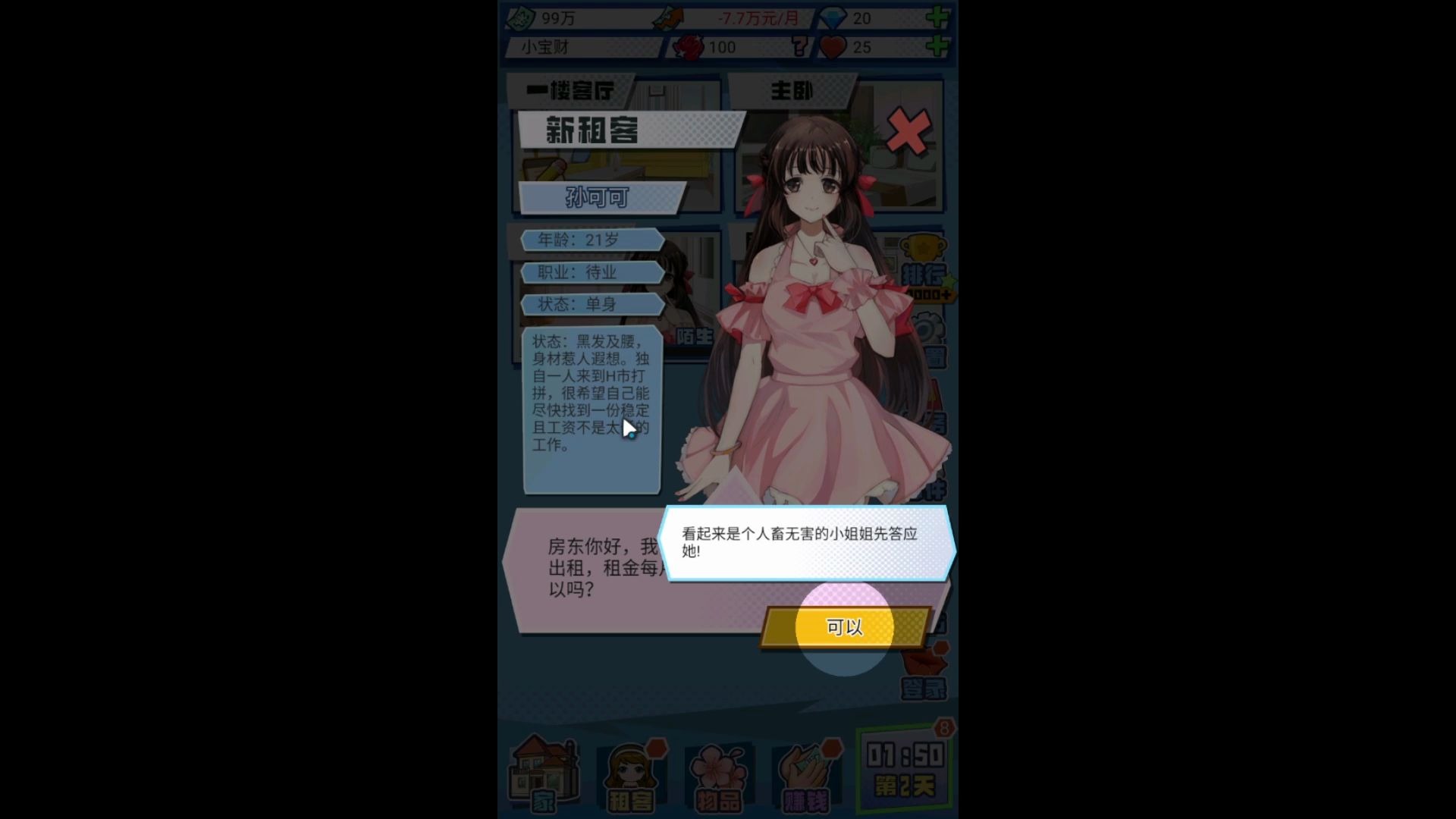 我的合租女友游戏鉴赏102哔哩哔哩bilibili