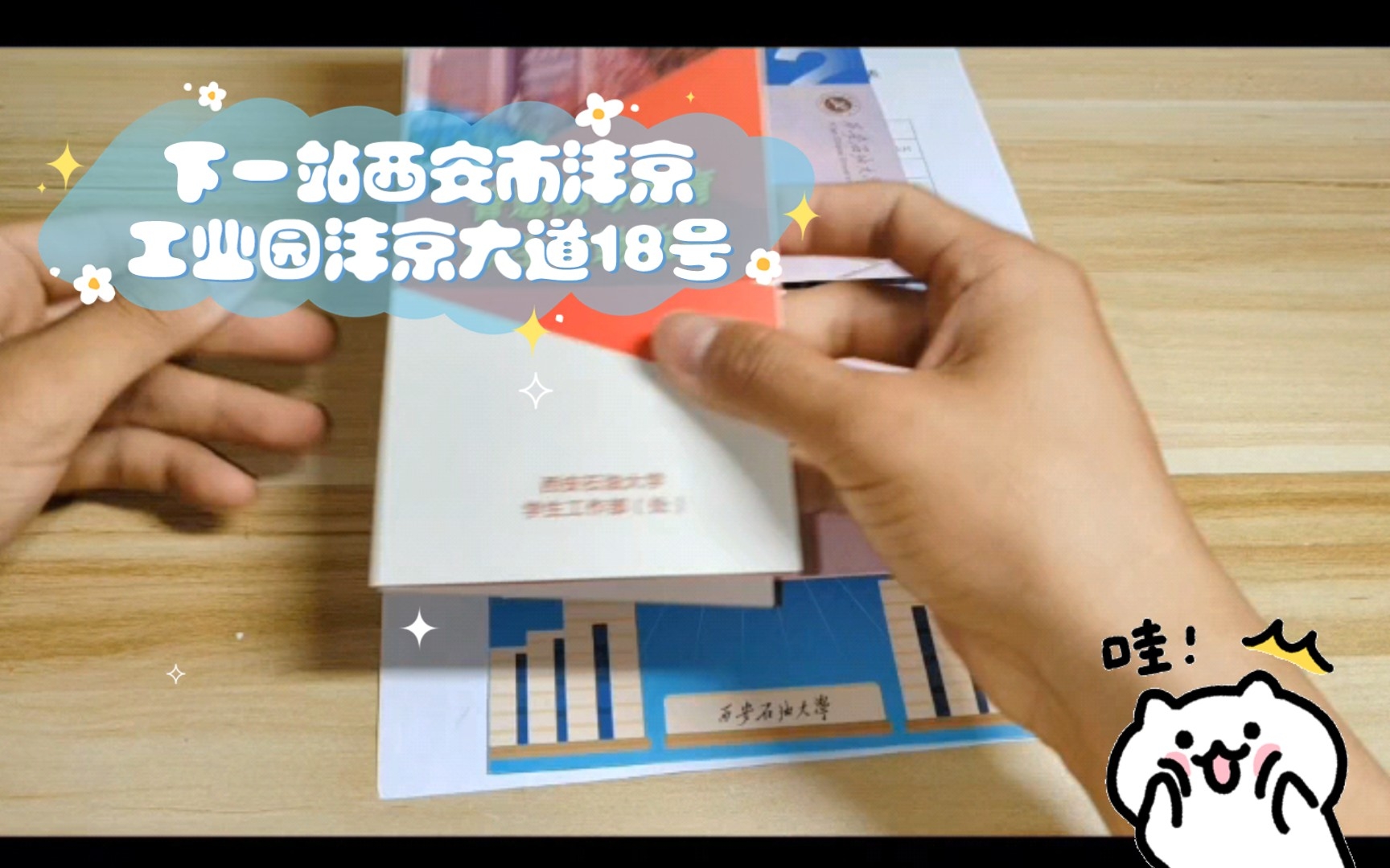 西安石油大学录取通知书开箱,下一站西安市沣京工业园沣京大道18号.哔哩哔哩bilibili