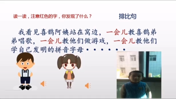 [图]部编版小学语文二年级下枫树上的喜鹊第二课时