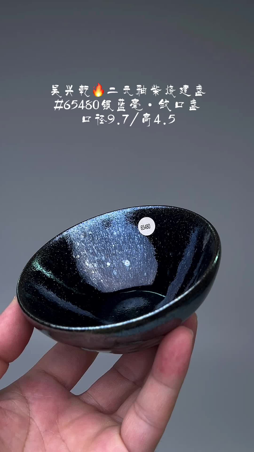 精选吴兴乾精品柴烧"二元釉"仿宋官窑建盏