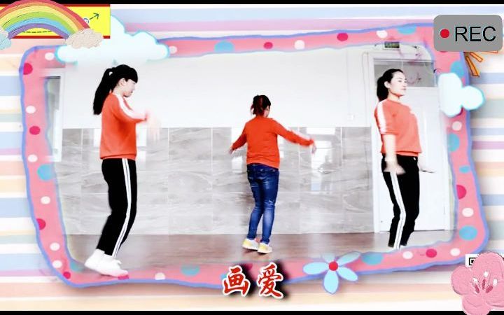 少儿广播体操《画爱》哔哩哔哩bilibili