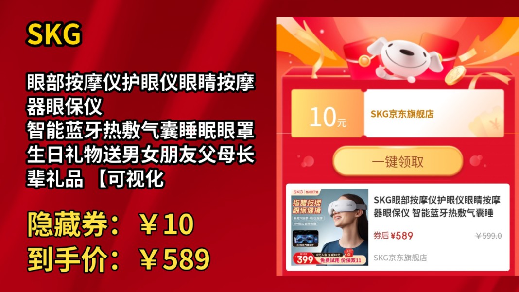 [155天新低]SKG眼部按摩仪护眼仪眼睛按摩器眼保仪 智能蓝牙热敷气囊睡眠眼罩 生日礼物送男女朋友父母长辈礼品 【可视化气囊】E3Pro哔哩哔哩bilibili