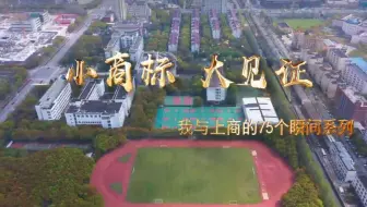 小商标 大见证