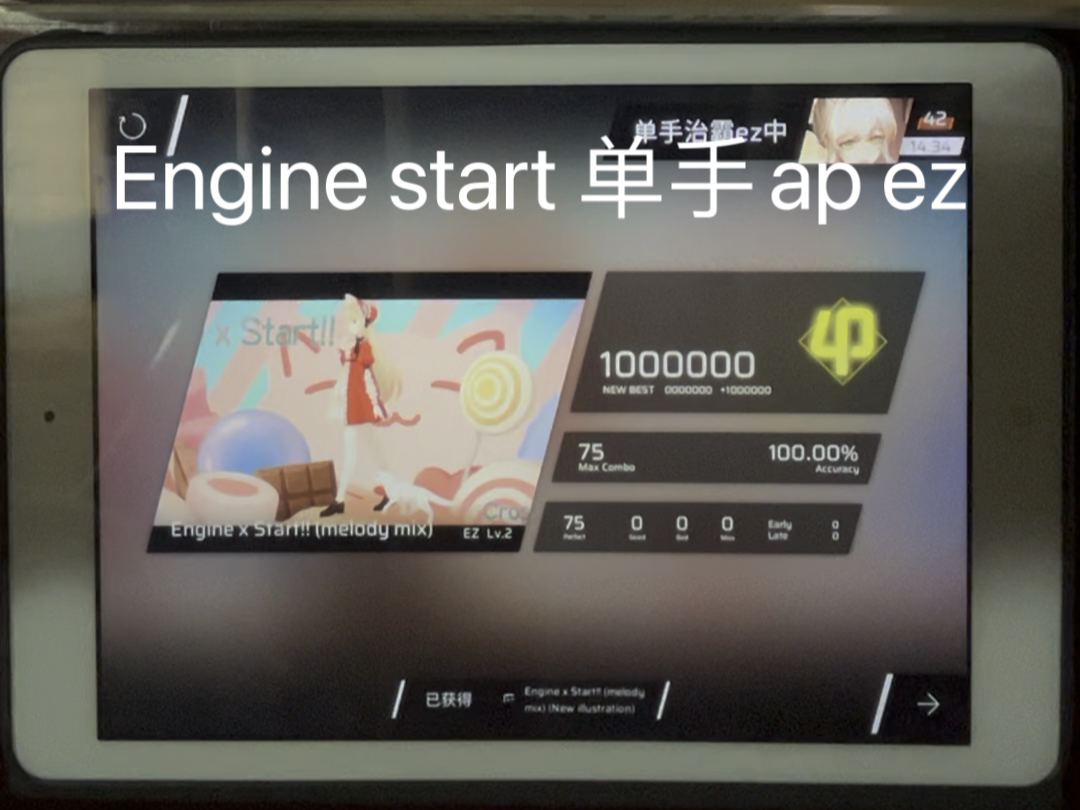 Engine start 单手ap ez音游热门视频