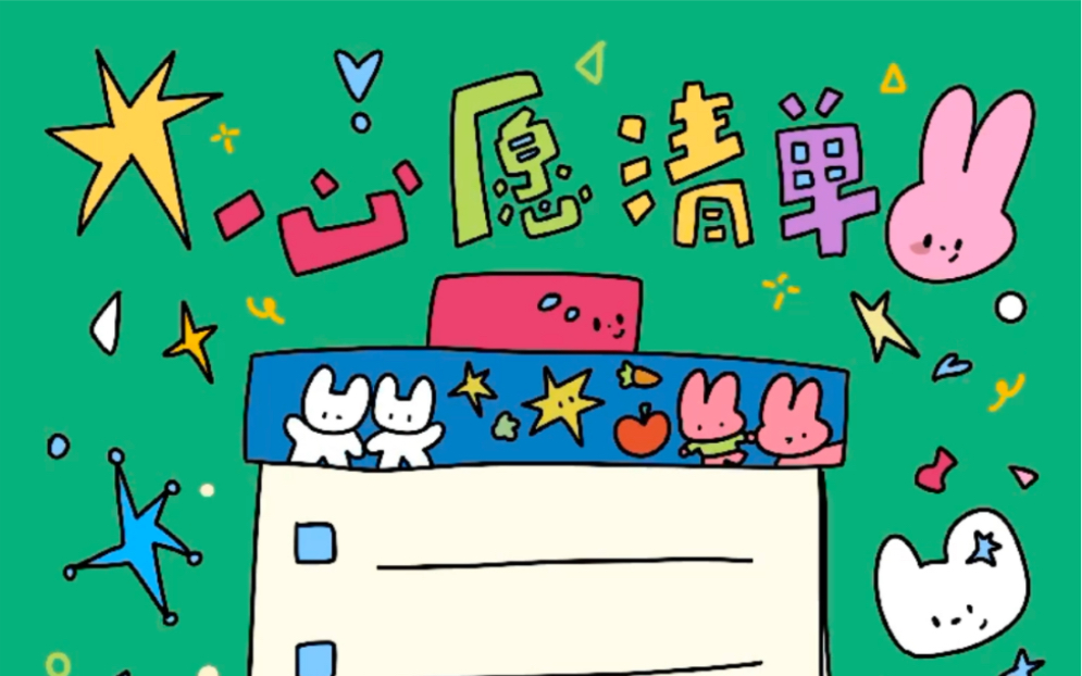 原创插画|心愿清单 2023我们一起冲!