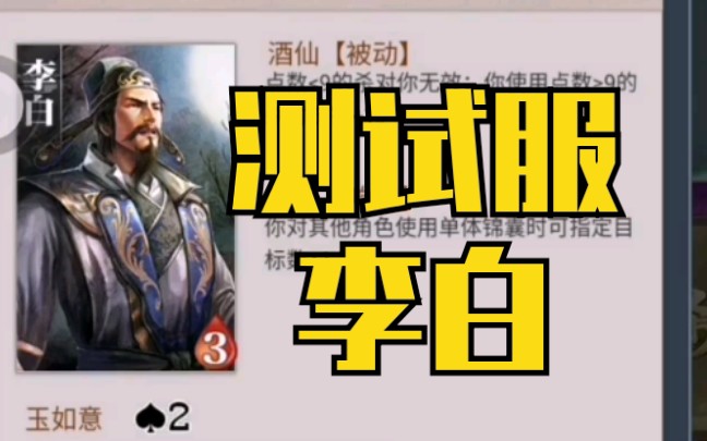 英雄杀小游戏:李白测试服技能看起来非常强!