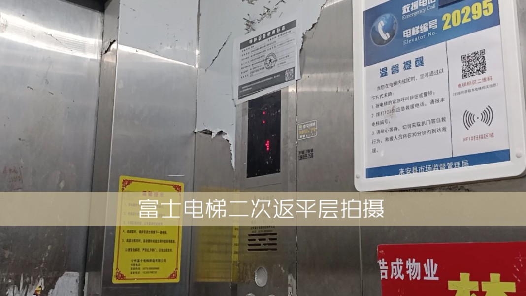 富士电梯二次返平层拍摄