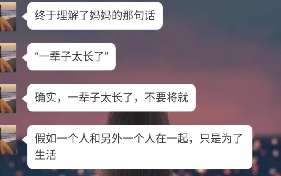 一辈子太长了哔哩哔哩bilibili