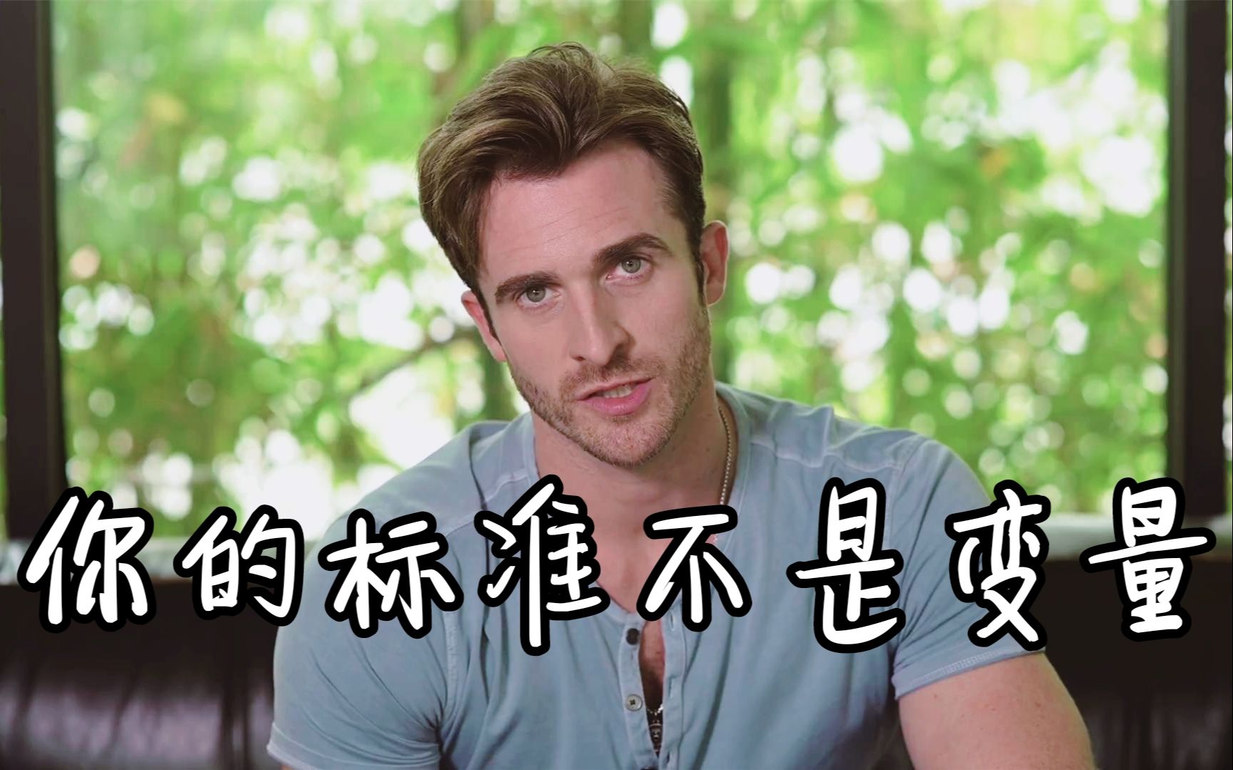 恋爱指南不要为了错的人妥协matthewhussey