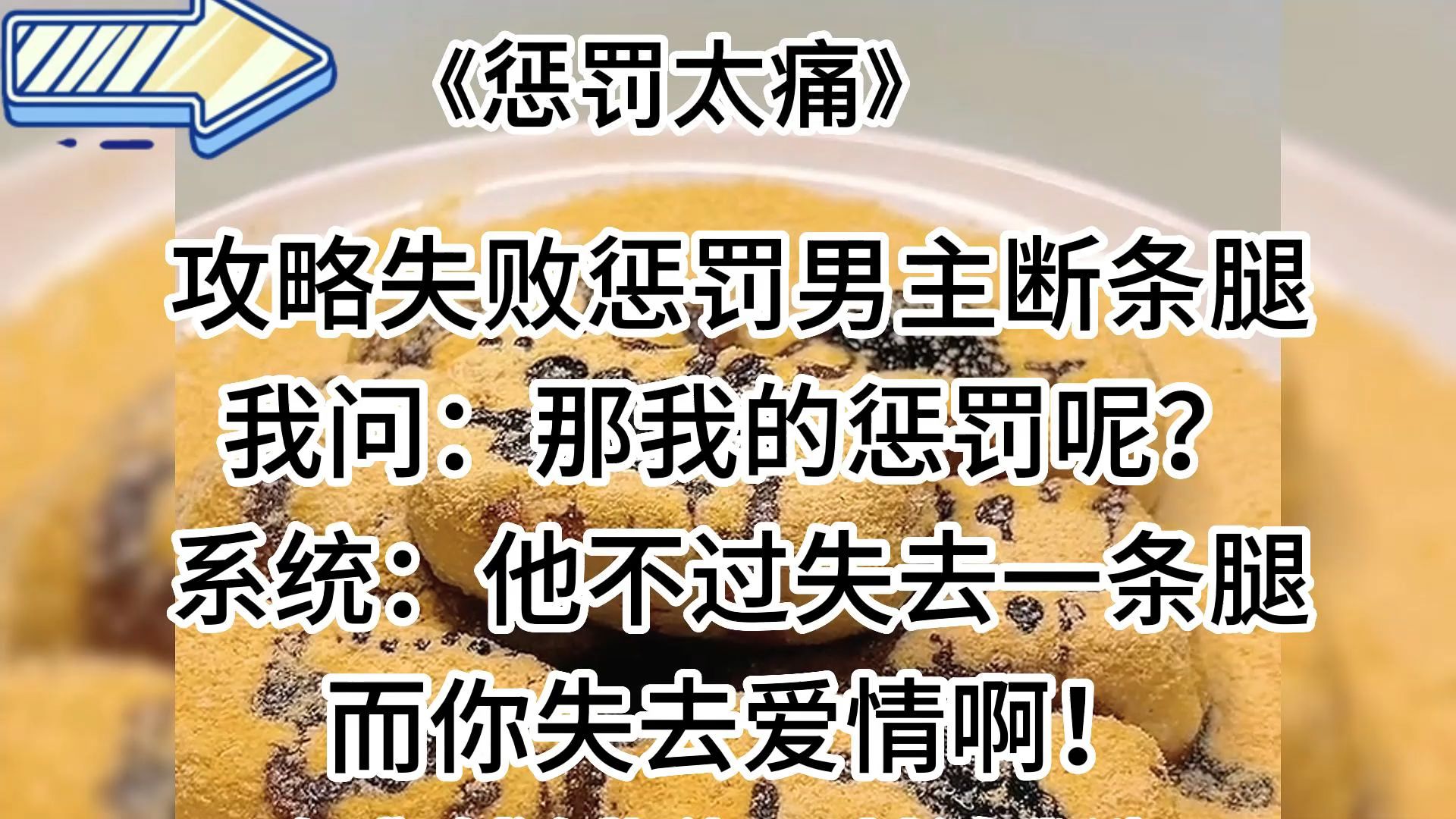 【惩罚太多】爽文,哈哈哈哈作者是不是喜欢椰树男模哔哩哔哩bilibili