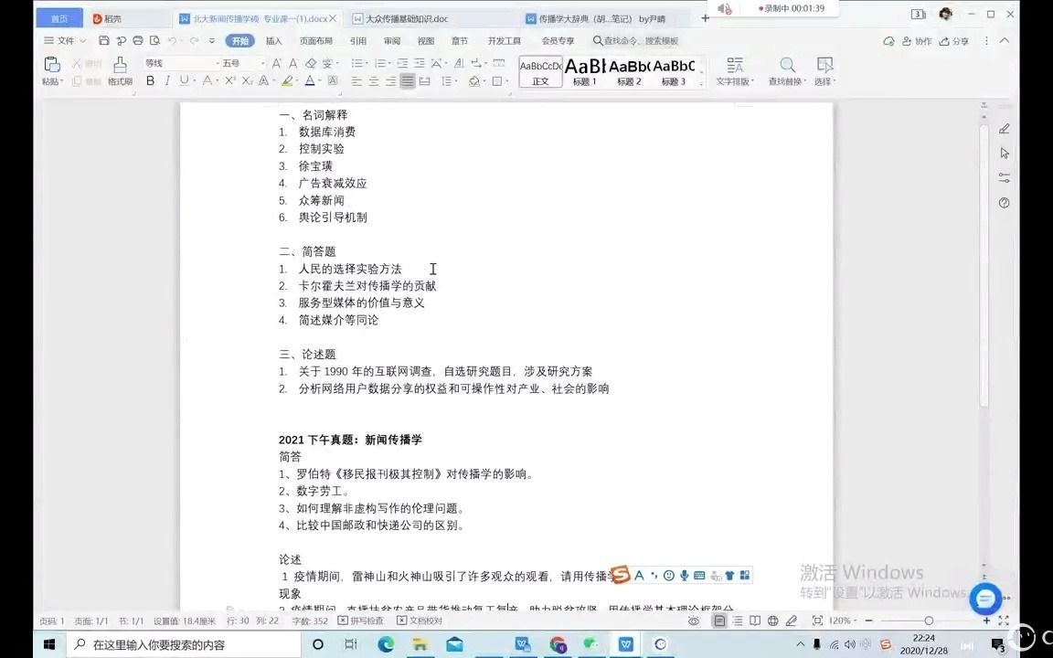 [图]北大新传考研真题解析：2021北大新闻传播学初试真题讲解