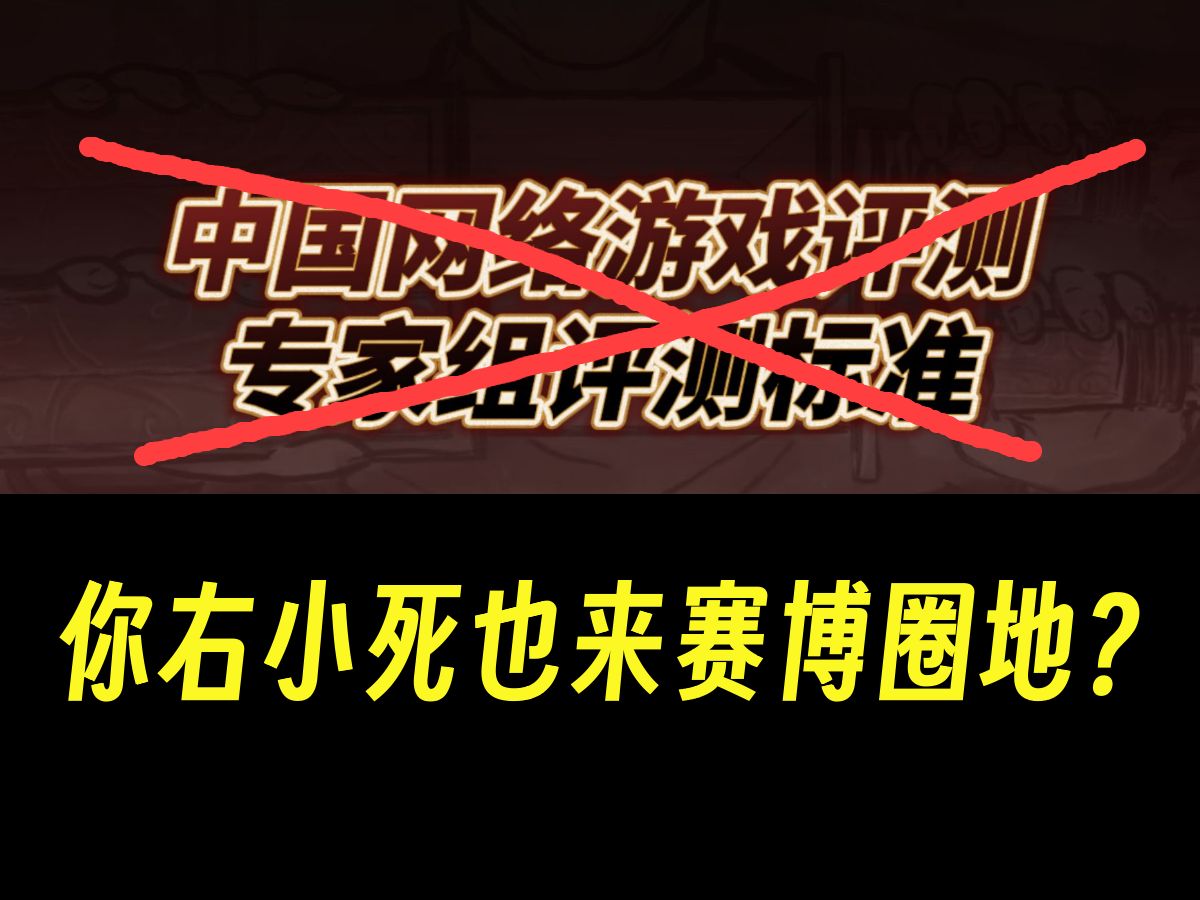 2024年了,你也来赛博圈地?网络游戏热门视频