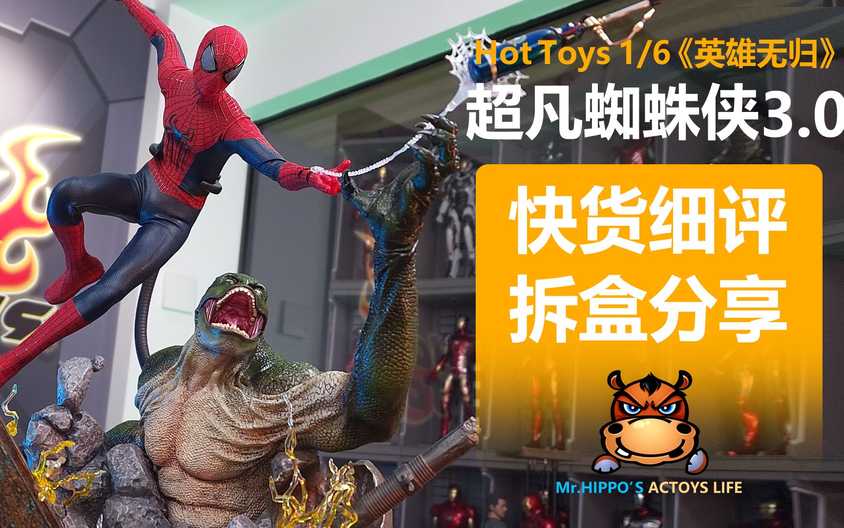 [图]【河马细评】Hottoys HT 1/6 超凡蜘蛛侠3.0 加菲 英雄无归 三虫同框 深度对比超凡2.0 拆盒分享测评评测