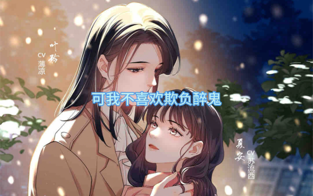 “姐姐我忍的难受,我也忍的难受”【和她先婚后爱了】哔哩哔哩bilibili