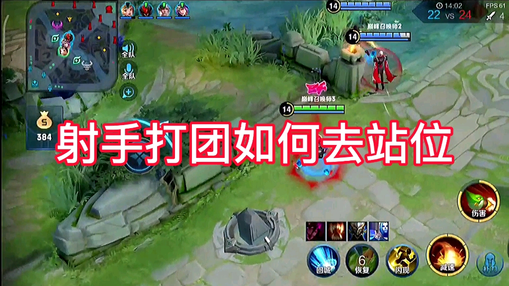 没有位移的射手团战前应该考虑什么