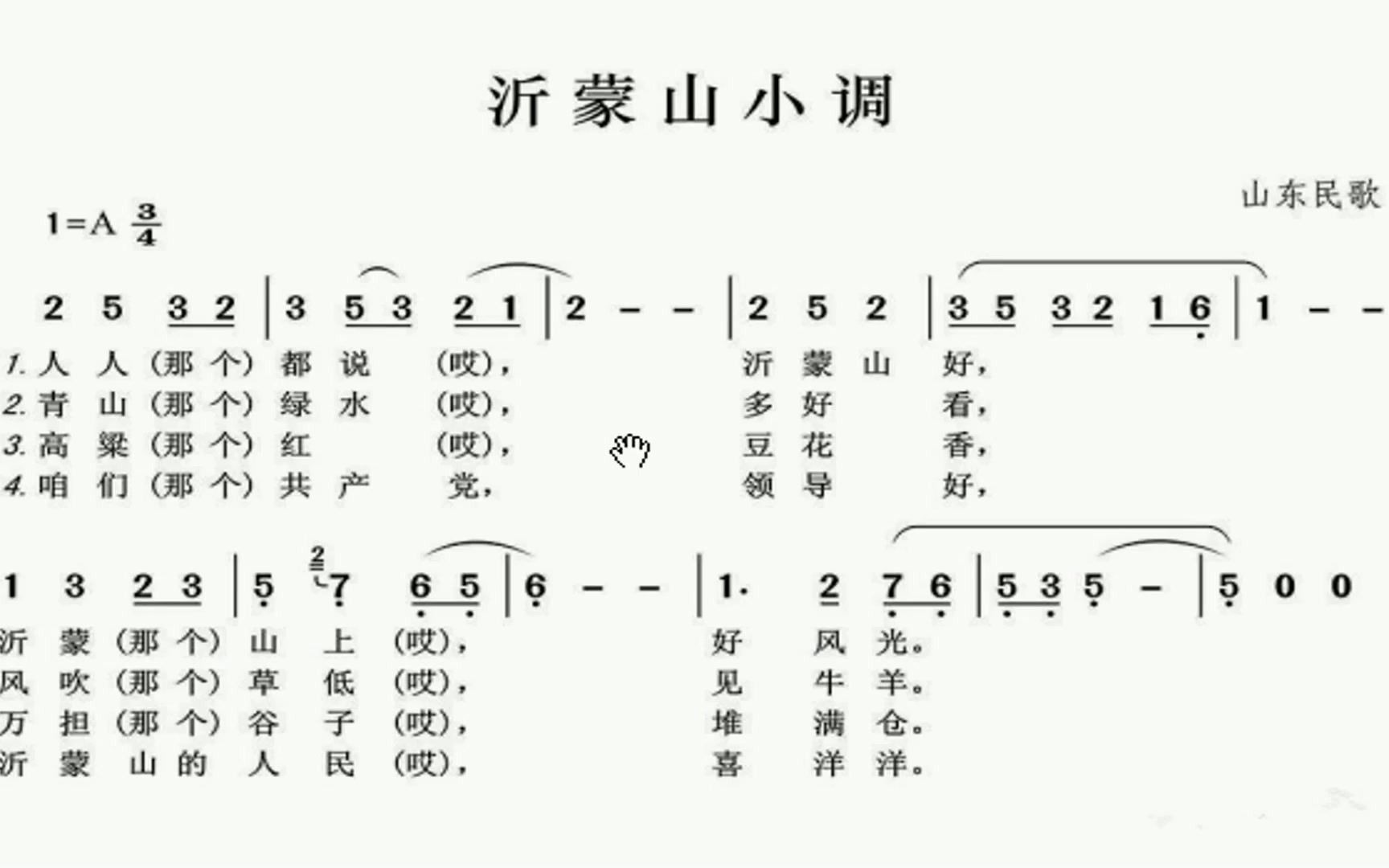 简谱视唱《沂蒙山小调》,逐句讲解领唱,带你轻松学唱谱哔哩哔哩bilibili