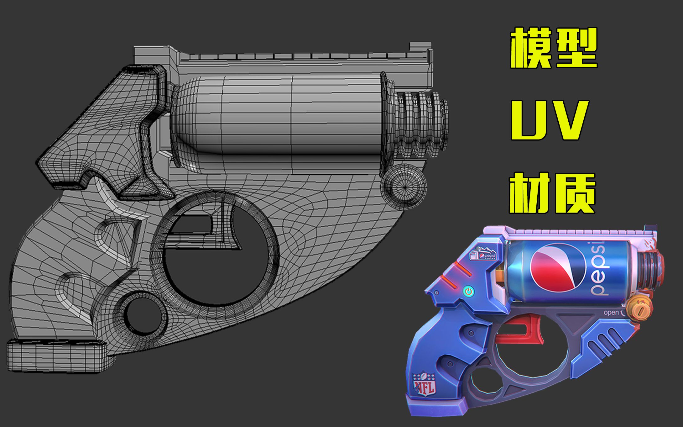 3DMAX游戏模型设计,百事可乐滋水玩具枪,模型到UV到材质贴图一套安排哔哩哔哩bilibili