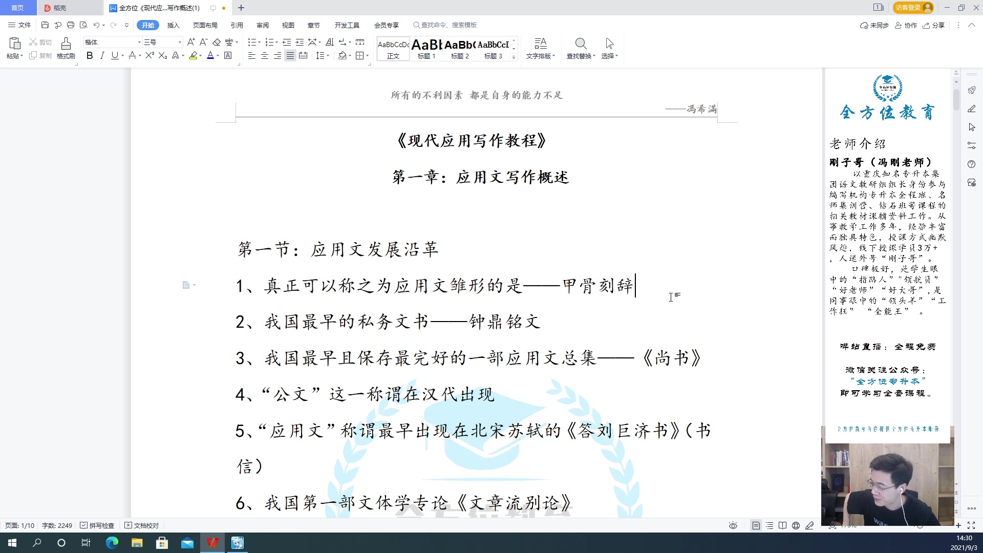 [图]重庆专升本《现代应用写作教程》——第一章：应用写作概述