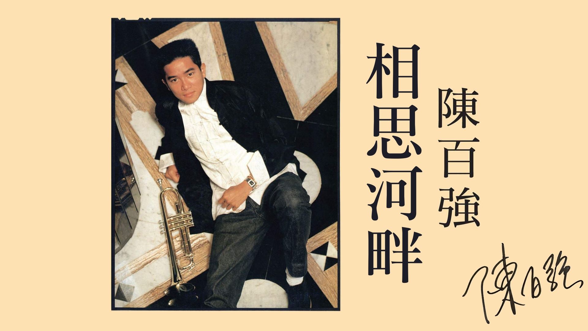 相思河畔 remix-小冬暖dc-默认收藏夹-哔哩哔哩视频