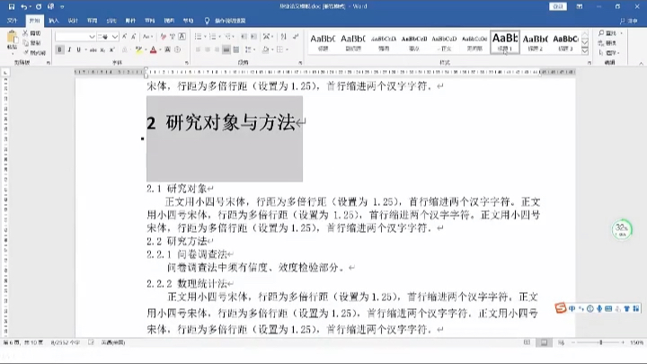 目录会插了吗 页码行前距会对齐不 被毕业论文格式Emo时哔哩哔哩bilibili