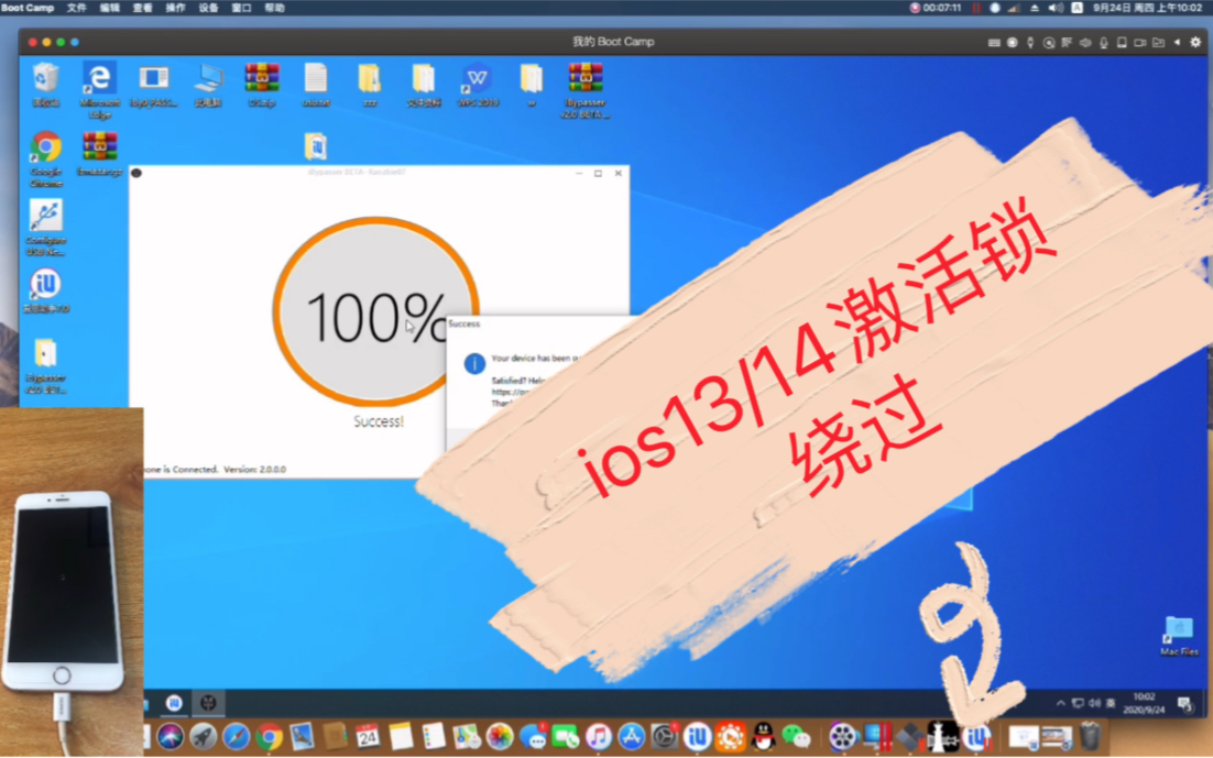 ios13/ios14完美绕激活,完美支持iCloud. Siri. 消息通知. 一键式Windows免费工具,小白教程!哔哩哔哩bilibili