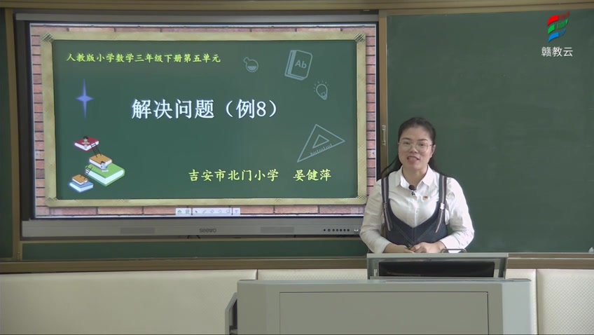 [图]三年级数学(人教版)《解决问题（例8）》