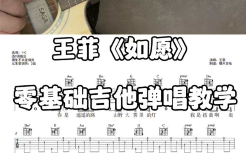 王菲催眠吉他谱图片