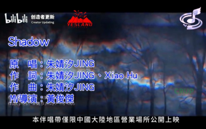 [图]朱婧汐JING - Shadow (自制KTV版仿扬声多媒体)