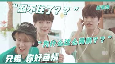 SKZ中字】迷人对灿辰sexy小分队曲的激烈反应：“忍不住了？” “再深一点 ...