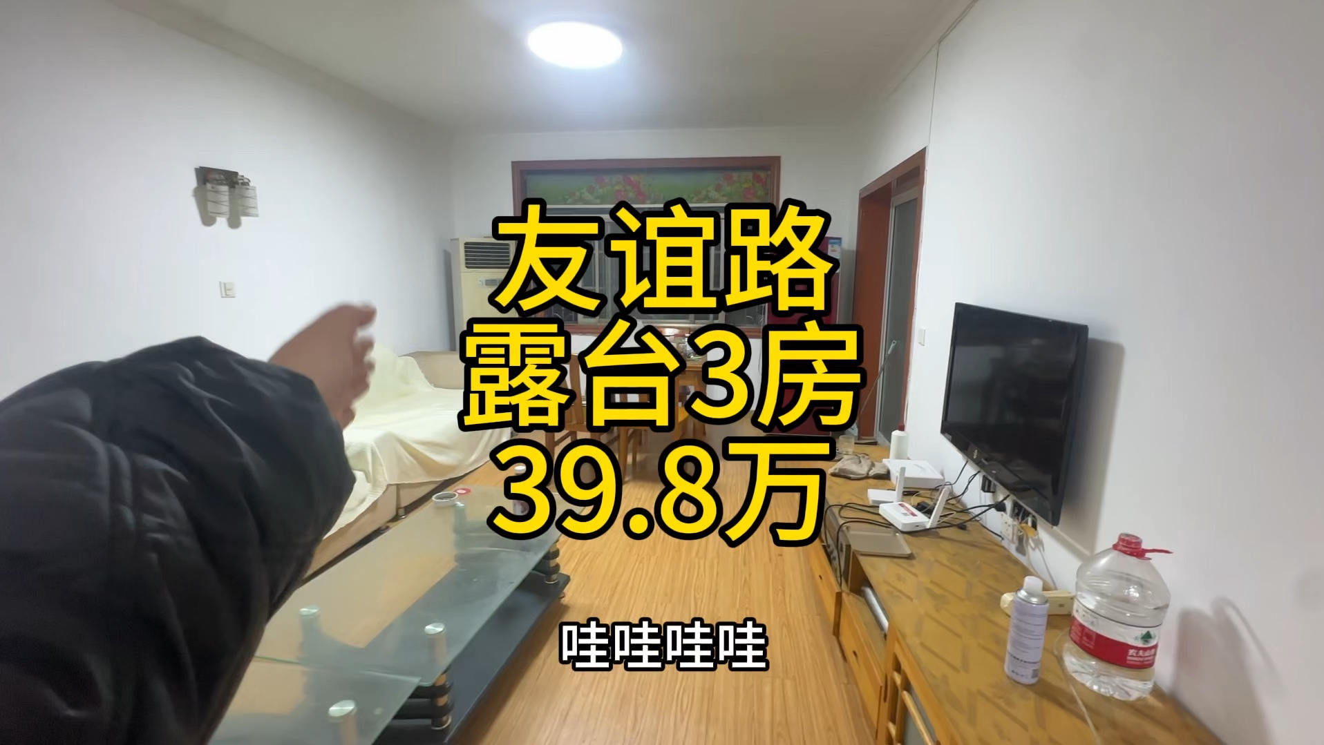 友谊路39.8万三房,2楼,产权57平,加建3040平,实用面积约八十平,带一个18平独立露台哔哩哔哩bilibili