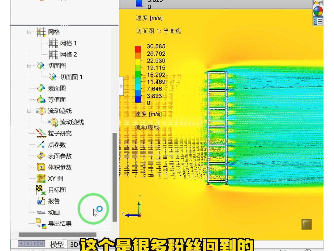 SolidWorks中如何仿真求解风力载荷哔哩哔哩bilibili