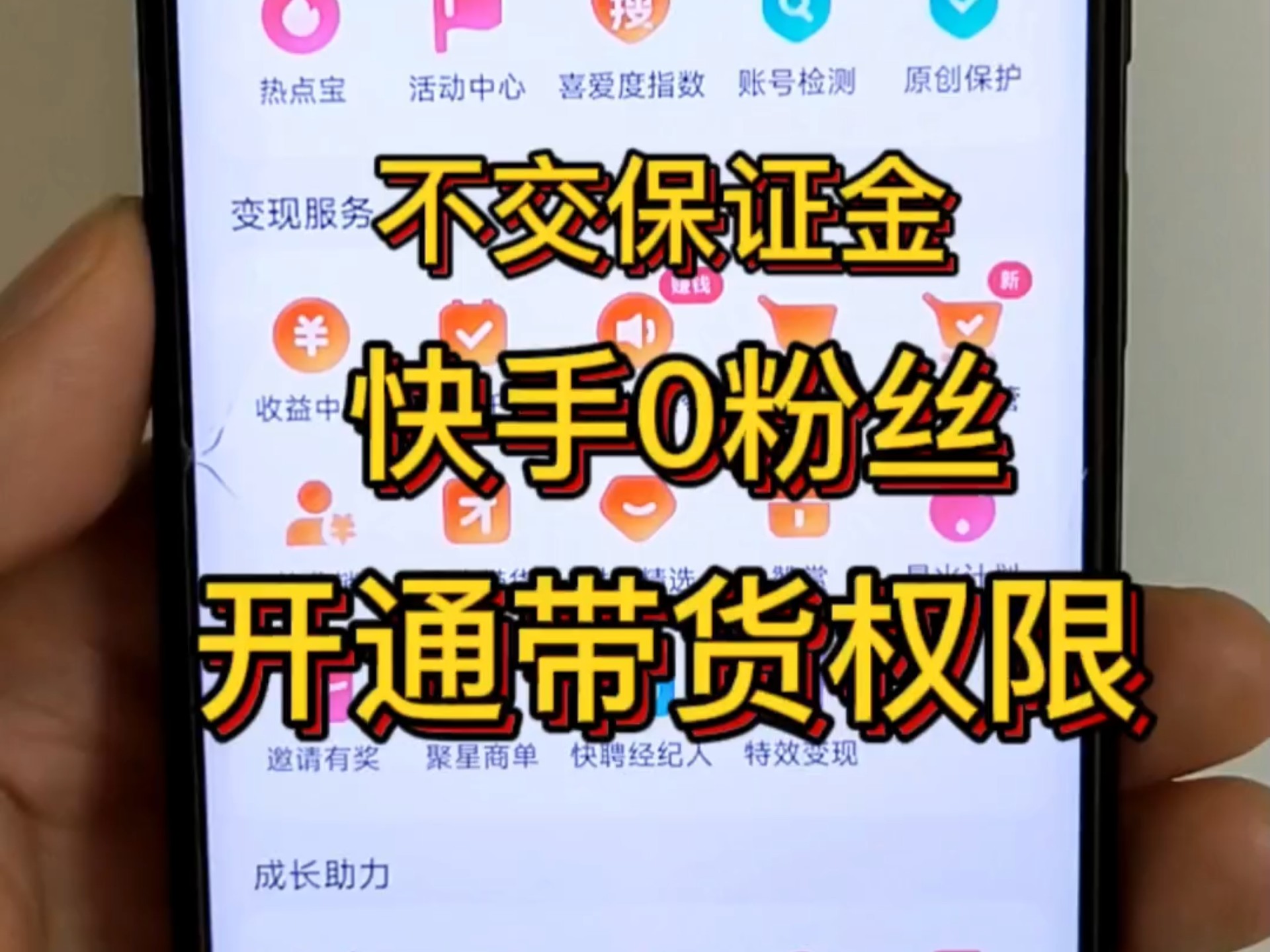 快手开通快分销带货教程人人都可以做